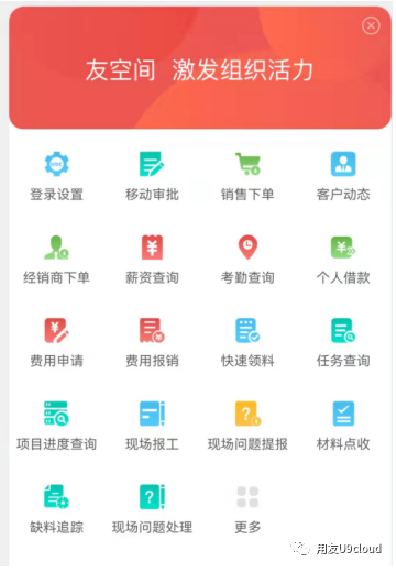 U9 cloud移動(dòng)應(yīng)用產(chǎn)品正式上市了！